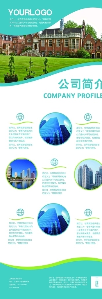 企业简介 公司简介 企业文化 公司文化 企业介绍 企业文化墙 公司介绍 企业发展 企业历程 公司制度 企业制度 公司形象墙 企业形象墙 公司展板 立体文化墙 异形展板 异形制度 展厅 展板 企业精神 文化理念 荣誉墙 成功案例 公司荣誉 企业荣誉 发展历程 底纹边框 其他素材