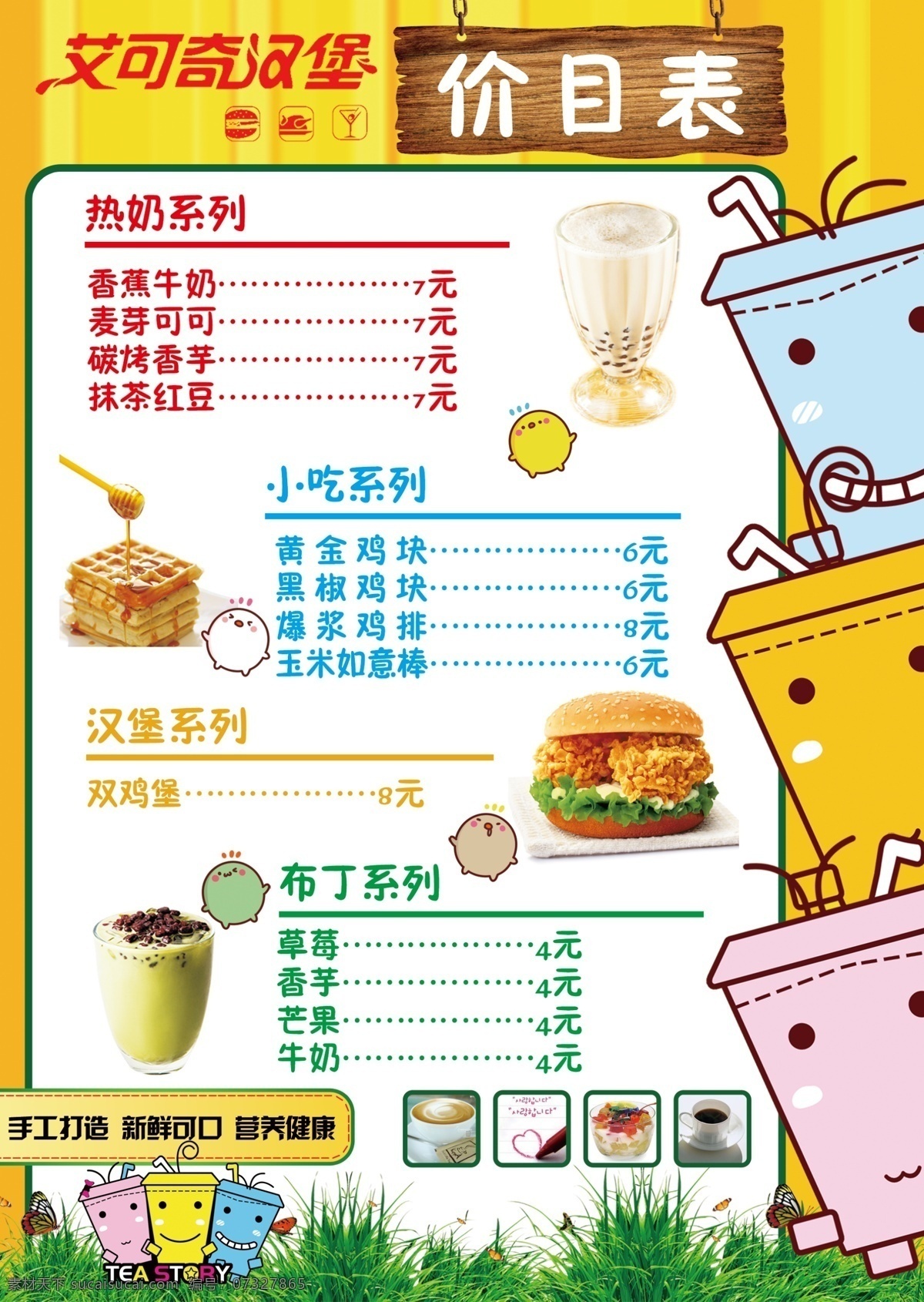 艾 奇 汉堡 价目表 艾可奇汉堡 奶茶 菜单 价格表 分层