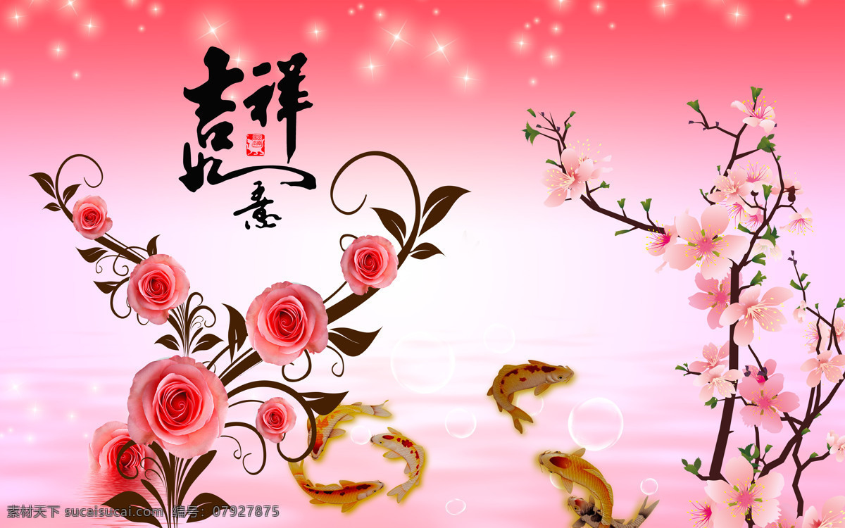 梦幻粉色花卉 吉祥如意 梅花 鱼 玫瑰 粉色星光图 3d设计 3d作品