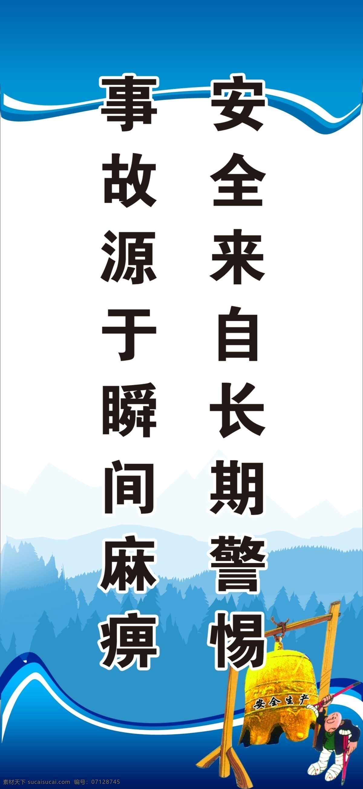 安全展板 展板 蓝色展板 展板背景 安全 展板模板 广告设计模板 源文件