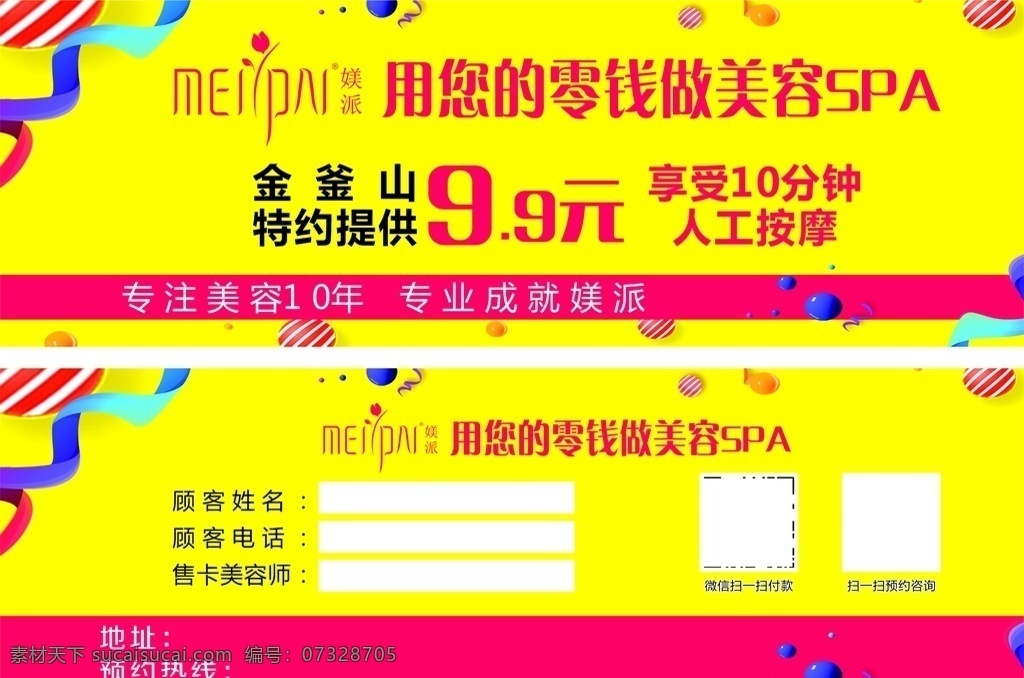 黄色美容院 促销卡片 美容院卡片 黄色时尚卡片 美妆卡片 流行黄色 美容美体设计 名片卡片
