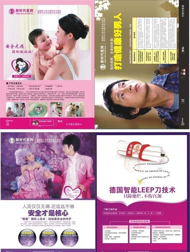 医疗广告彩版 医疗杂志 妇科 产科 男科 前列腺 无痛人流 宫颈 正度 母子 婴儿母亲 妈妈 美女 男士 情侣 糜烂 医院环境 护士 病人 矢量文件 医疗广告 矢量