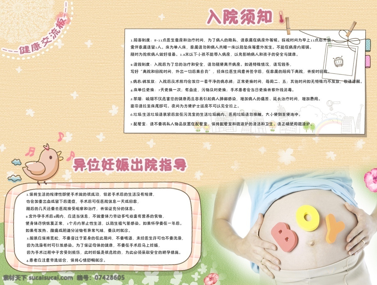 孕妇 海报 小清新 简约 baby 小鸟 框架 大白 肚子 绿色 小花 温度计 草地 白色
