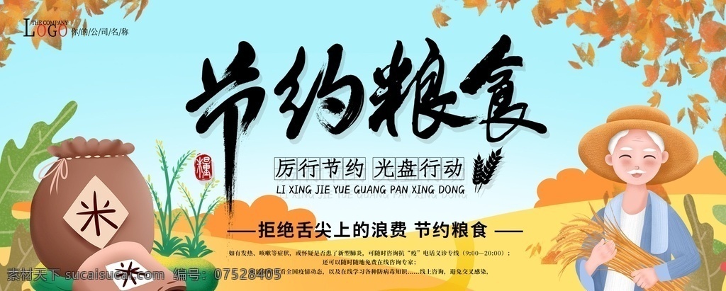 节约粮食图片 节约粮食 节约粮食海报 节约粮食展板 珍惜粮食 珍惜粮食海报 食堂标语 节约 珍惜粮食展板 光盘行动 珍惜粮食广告 餐厅展架 食堂海报 食堂文化 学校食堂 勤俭节约 反对浪费 部队食堂 军营食堂 单位食堂标语 学校餐厅 食堂展板 餐厅海报 饮食文化 餐馆海报 餐饮文化 美食面包 蛋糕 水果