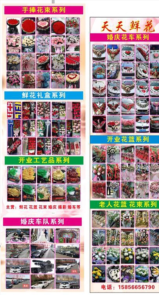 花店 鲜花 展示 图 展示图 玫瑰 花车 花篮