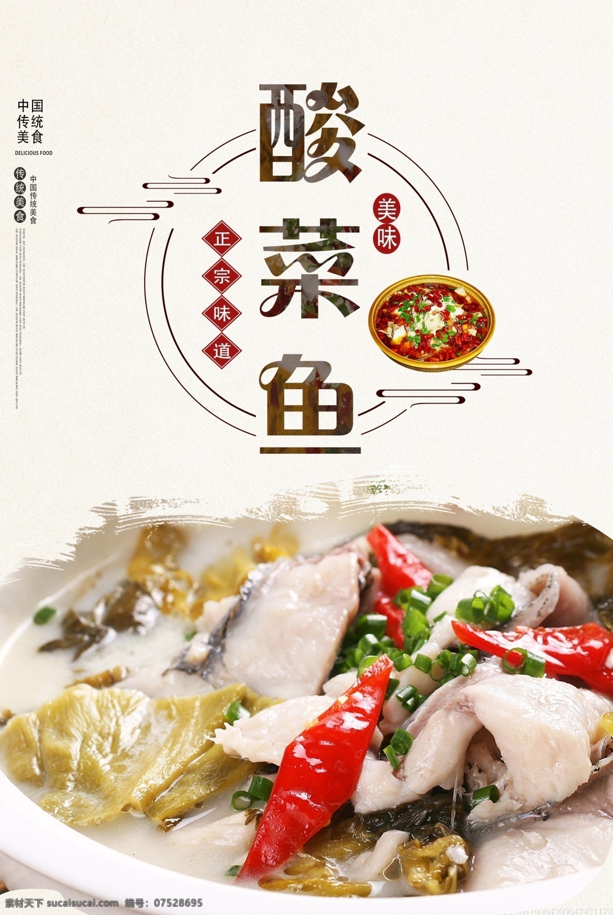 酸菜鱼图片 酸菜鱼海报 酸菜鱼广告 酸菜鱼展板 重庆酸菜鱼 四川酸菜鱼 麻辣酸菜鱼 酸菜鱼简介 酸菜鱼文化 酸菜鱼展架 酸菜鱼加盟 水煮酸菜鱼 酸菜鱼历史 酸菜鱼招贴 酸菜鱼宣传 川味酸菜鱼 酸菜鱼馆 酸菜鱼店 酸菜鱼灯箱 酸菜鱼人物 酸菜鱼墙画 酸菜鱼挂图 酸菜鱼挂画 香辣酸菜鱼