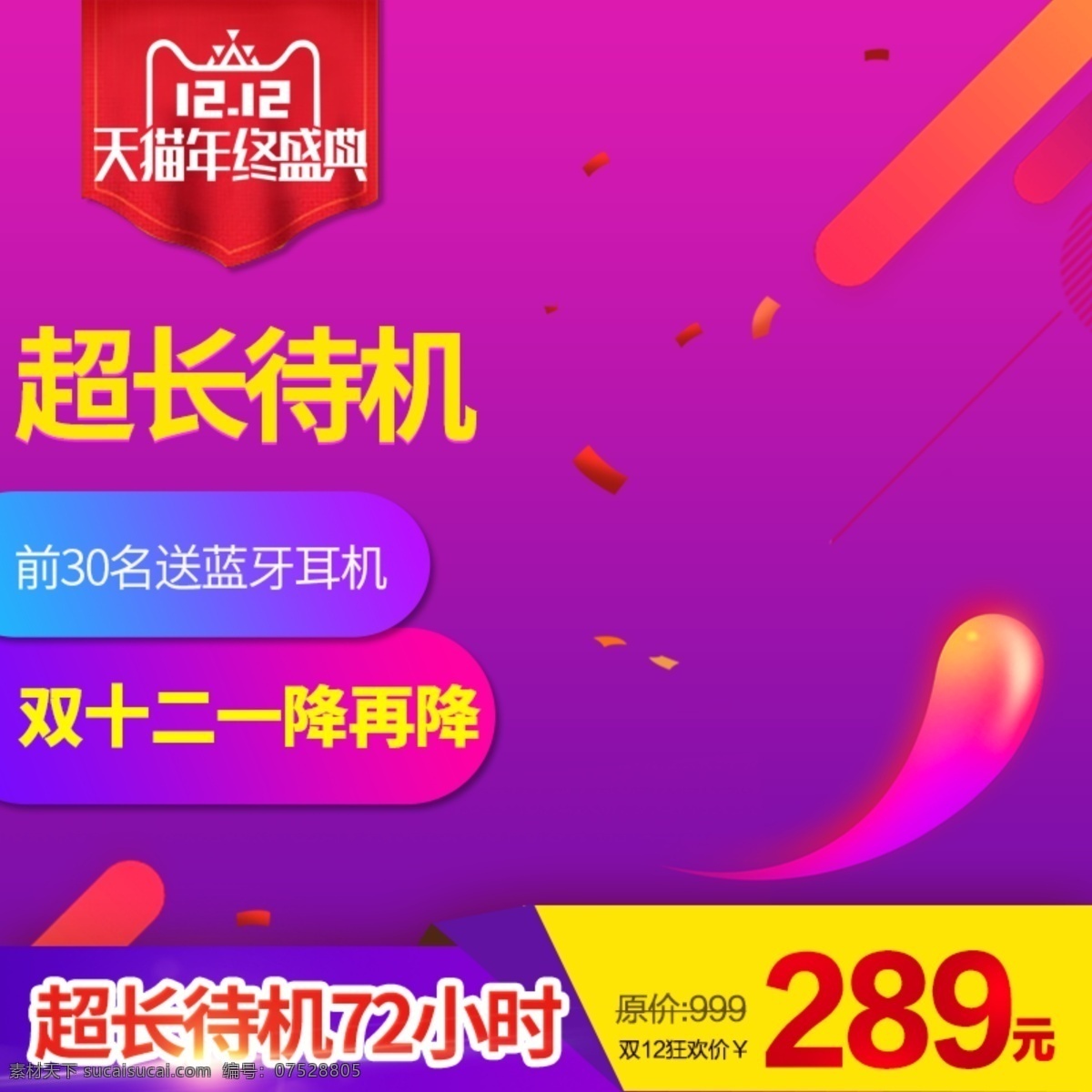 2017 双十 二 双 紫色 活动 背景 数码 电子产品 主 图 直通车 双十二 紫色活动背景 数码电子产品 超长待机 漂浮素材 红色锦旗 渐 变色