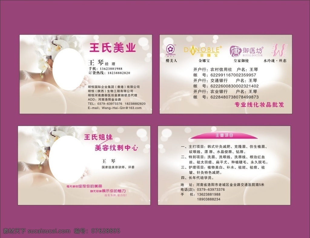 美容名片 名片 美容 美容卡 瘦身 减肥 减肥名片 保健卡 名片卡片 矢量