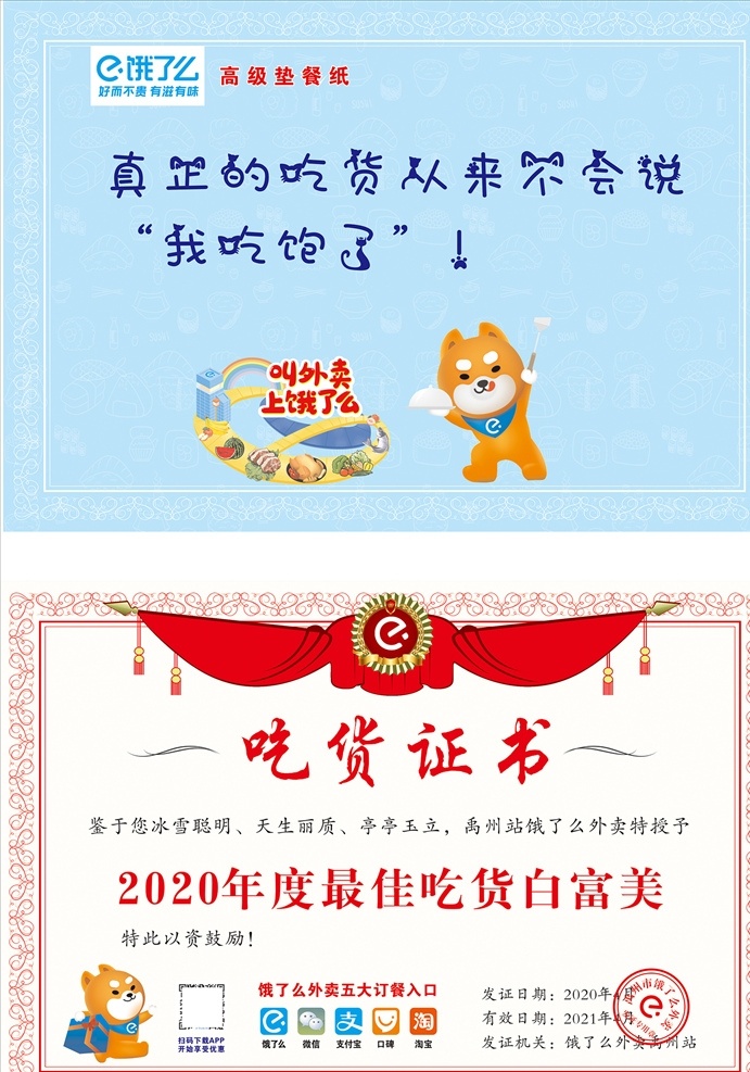 饿了么垫餐纸 美食 饿了么 垫餐纸 形像图 a3大小