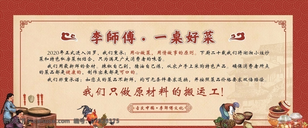 李 师傅 桌 好 菜 文化 墙 李师傅 一桌好菜 文化墙 餐饮文化墙 中国风文化墙 饭店墙贴 复古饭店 中国风海报 饭店展板 展板模板