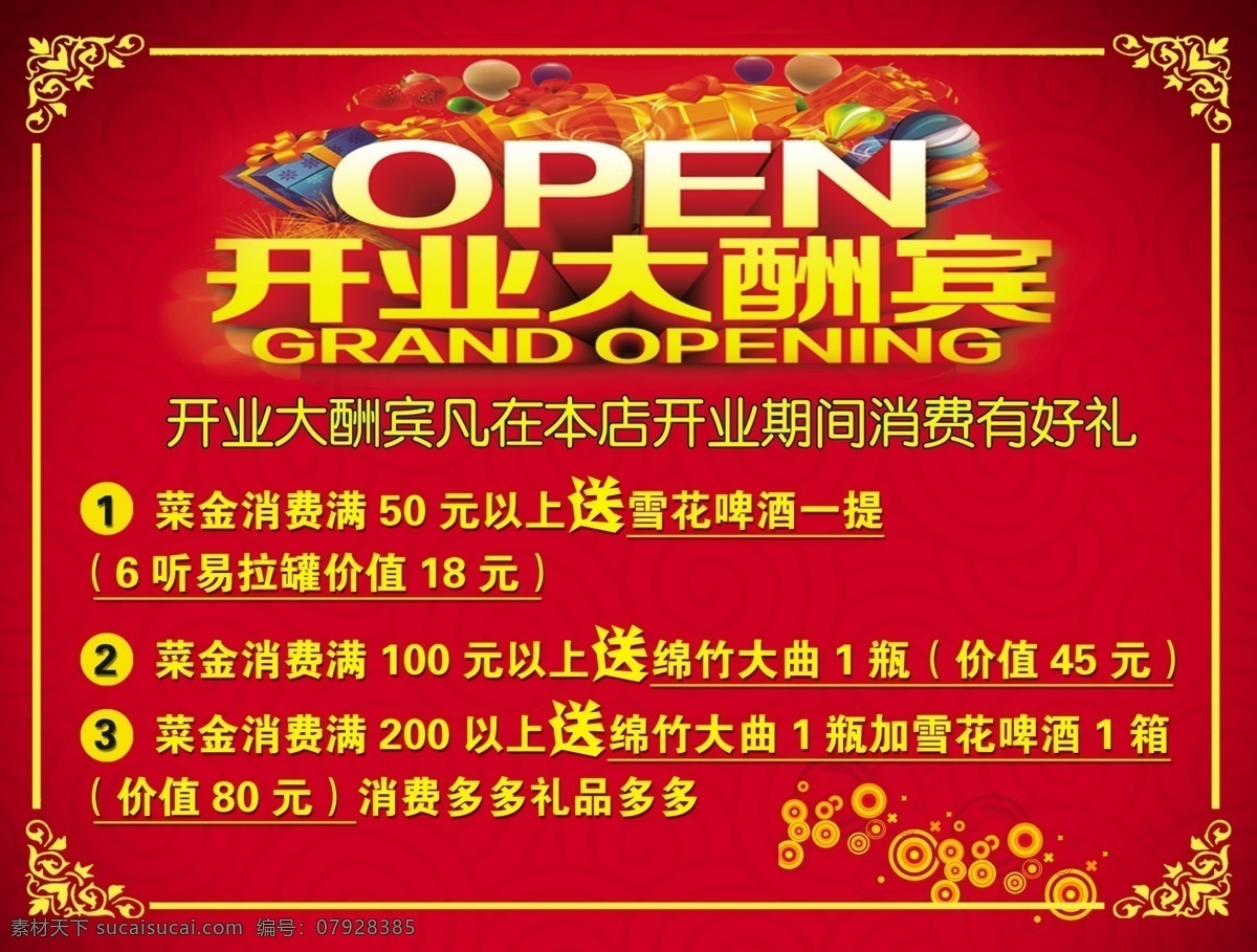 开业 大酬宾 开业大酬宾 开业大吉 开业宣传 饭店开业 店庆海报 周年海报 店庆宣传 喜庆背景 边框 气球 招贴设计