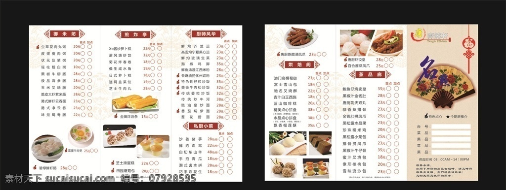 点心菜单 点心纸 点菜单 食府 餐厅 菜单 菜单菜谱