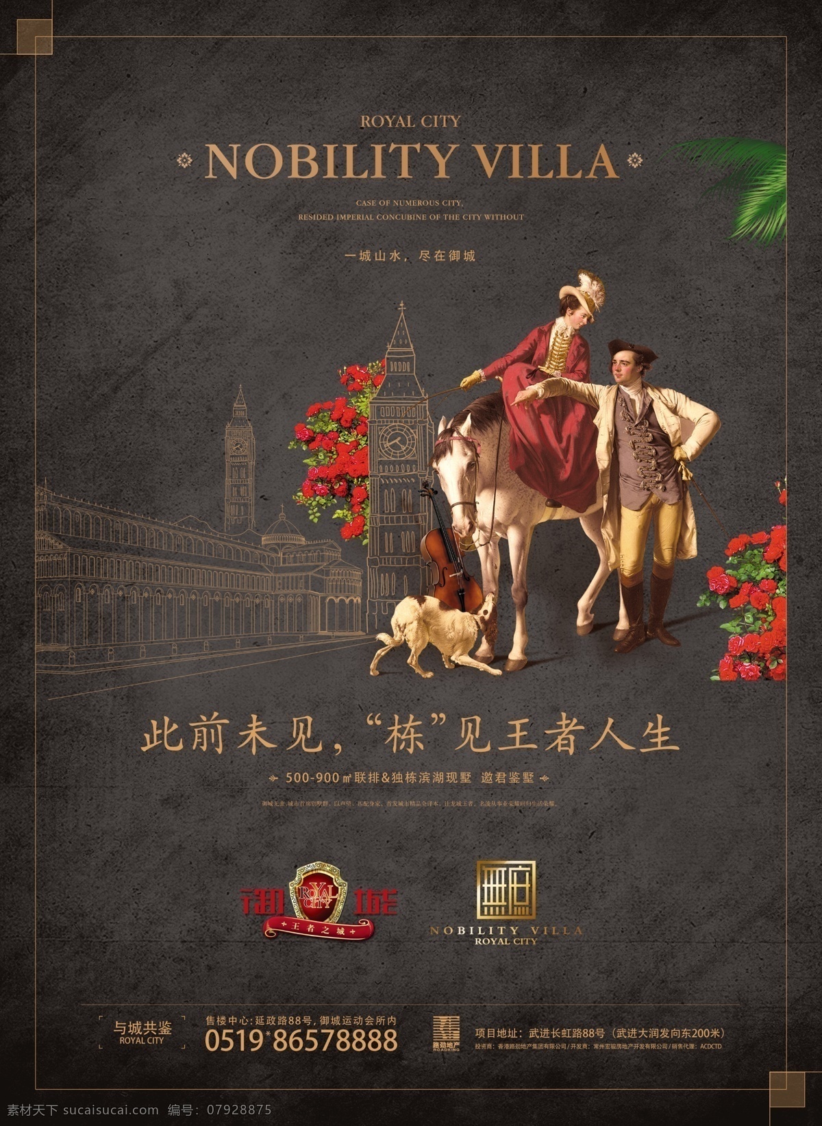 御 城 无 庶 地产 海报 情侣 小提琴 花朵 广告