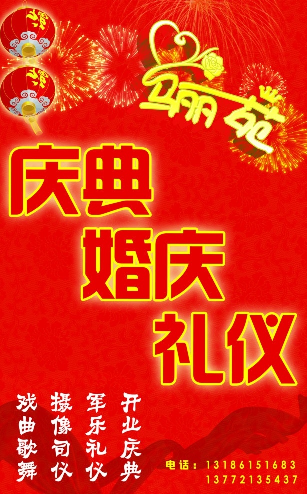 婚庆广告 庆典 婚庆 礼仪 结婚 红色 喜庆 其他模版 广告设计模板 源文件