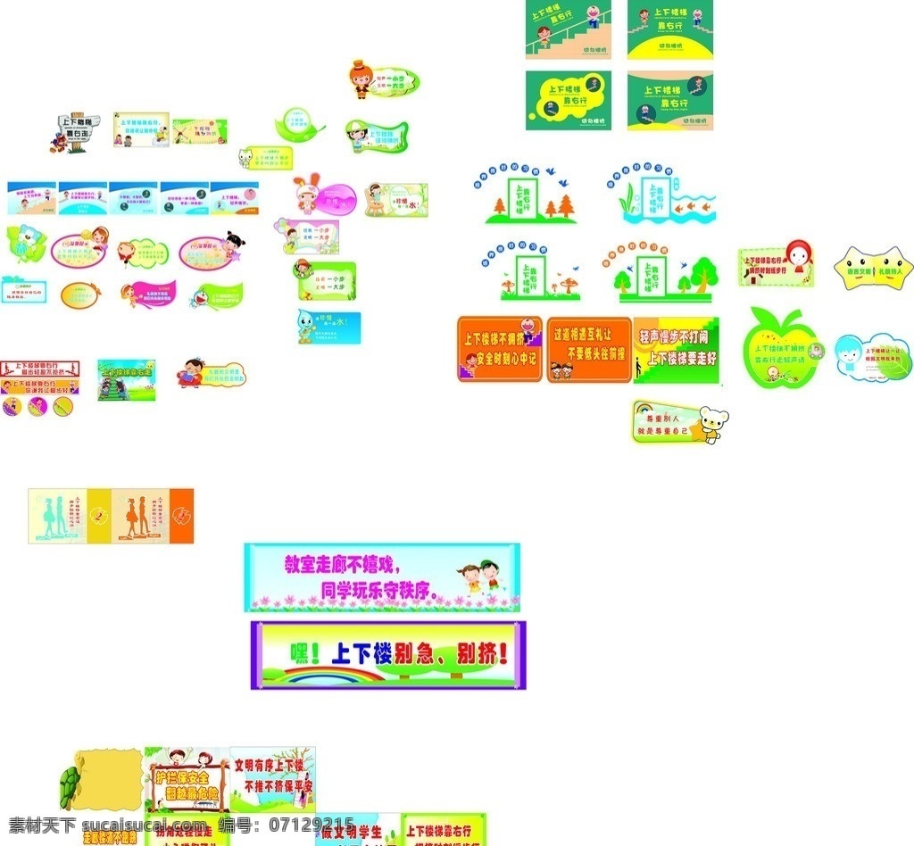楼梯 上下 安全 标语 可爱 其他设计 矢量