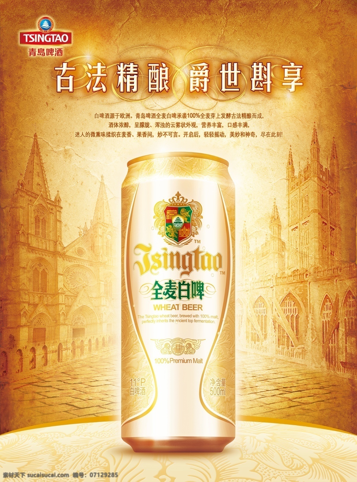 青岛啤酒 全麦 白 啤 全麦白啤 广告 海报