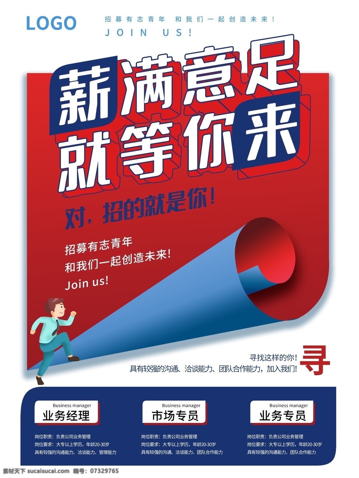 招聘 海报 招聘海报 招聘广告 招聘展架 校园招聘 招聘x展架 招聘易拉宝 招聘展板 招聘模板 招聘简章 招聘宣传单 招聘会 高薪招聘 公司招聘 企业招聘 商店招聘 招聘传单 商场招聘 人才招聘 招聘素材 酒吧招聘 招聘单页 招聘dm 招聘启示 职等你来 创意招聘 招募令 集结令 招聘精英 招贤纳士 企业招聘海报