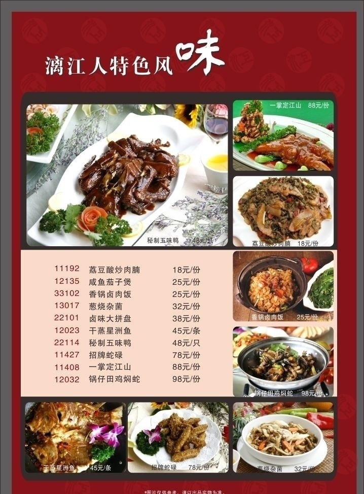 漓江 人 酒楼 菜谱 漓江人 餐厅 菜品 茄子 咸鱼 卤肉 杂菌 拼盘 星洲雨 五味鸭 锅仔 菜单菜谱 矢量