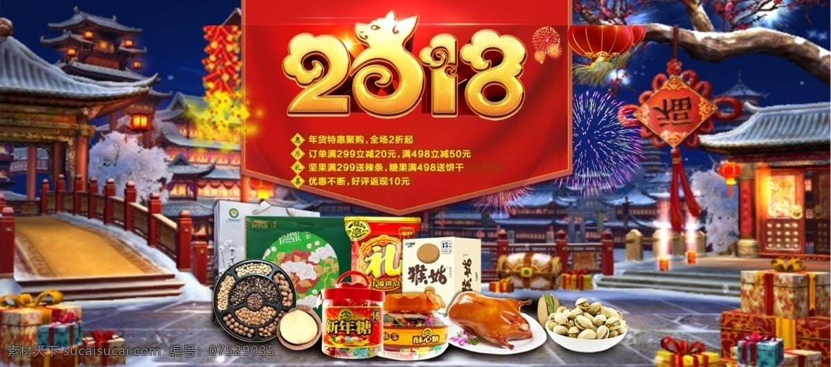电商 淘宝 2018 年货 节 购物 海报 灯笼 购物海报 挂件 街景 年货节 促销 食品促销