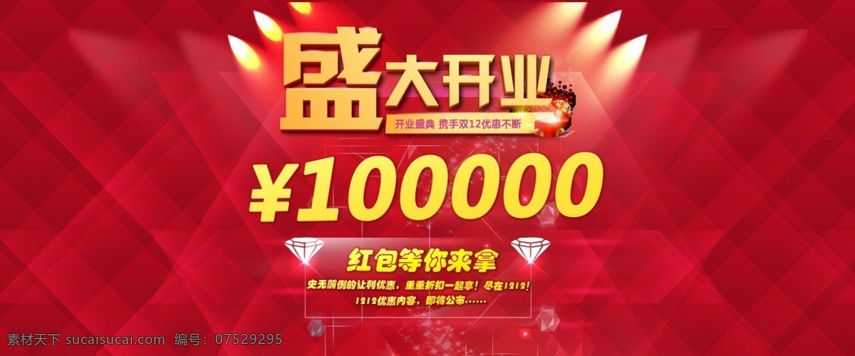 百货 超市 促销 吊旗 购物中心开业 广告设计模板 开业 海报 模板下载 开业海报 书法字体 盛大开业 开业吊旗 全场6折 源文件 中文模板 网页模板 促销海报