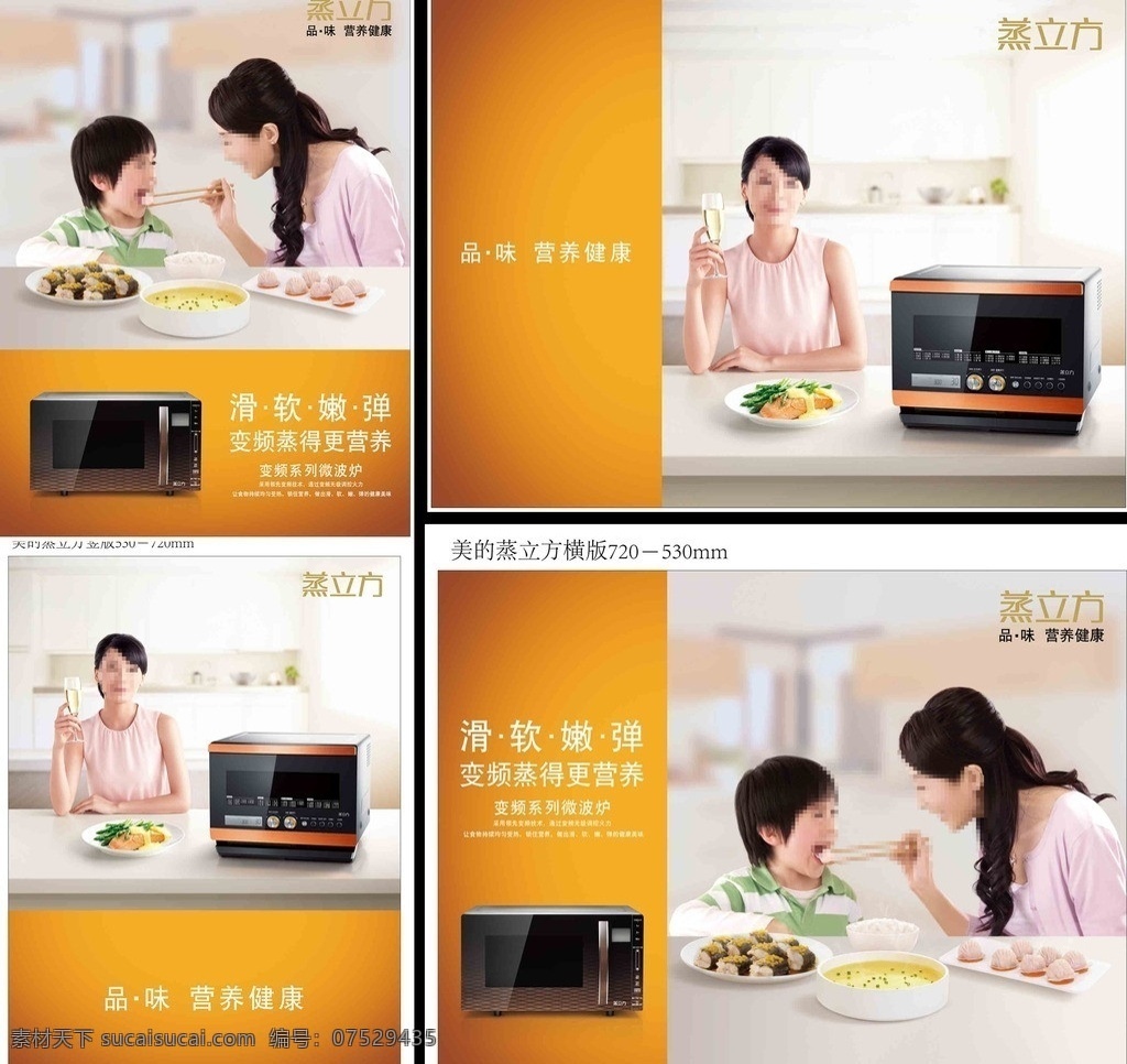美的 蒸 立方 微波炉 美的微波炉 美的产品 家用电器 微波电器 厨房电器 厨房 矢量
