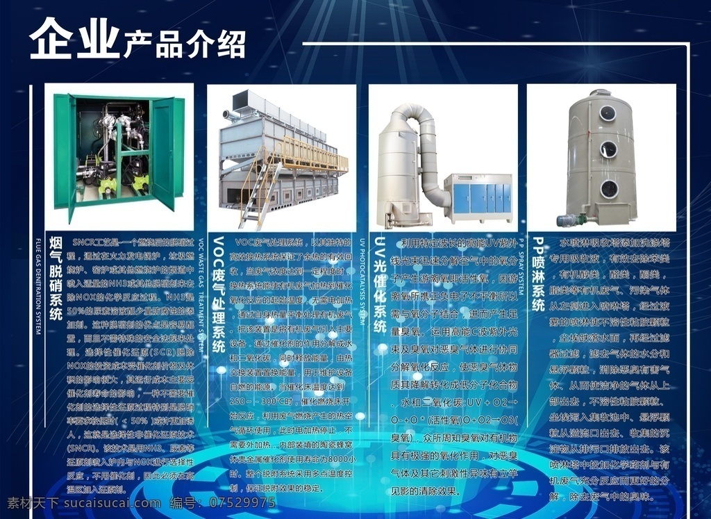 企业 产品 介绍 企业背景 企业简介内页 画册企业简介 企业简介 集团企业简介 工厂企业简介 科技企业简介 企业简介下载 企业简介模板 企业简介背景 企业简介文化 企业简介设计 企业简介素材 展板背景 企业画册 企业文化