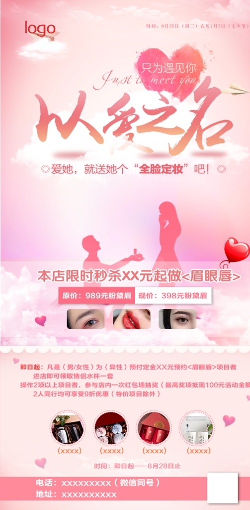七夕海报图片 七夕海报 七夕 七夕设计 爱情 粉红色 红色 爱情海报 礼品设计 礼品海报 拓客 纹绣 合作 大气 高档 广告