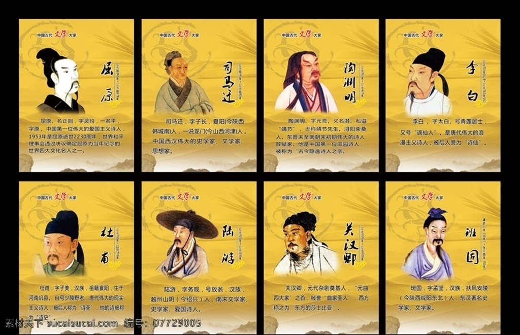 中国、古代、名人书画、人物、 古代名人素材图片下载-素材编号07729005-素材天下图库