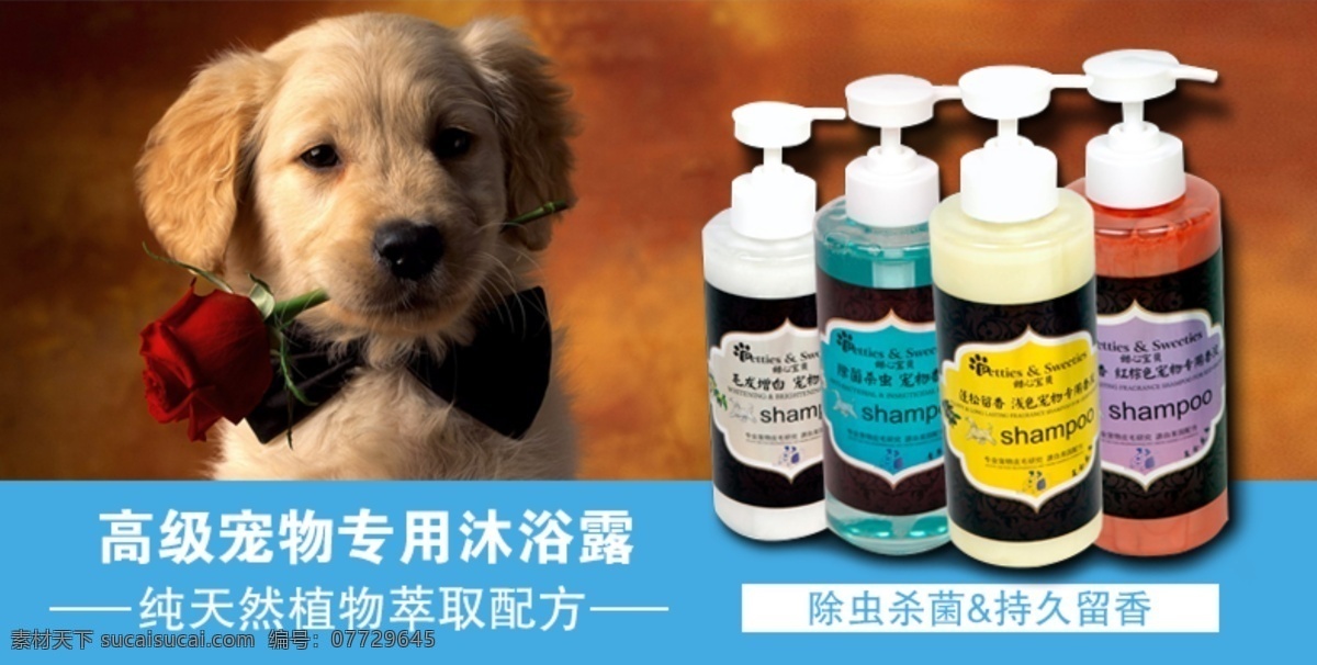 天猫 详情 页 通栏 海报下载 天猫详情页 详情页海报 小海报 宠物 沐浴露 海报 原创设计 原创淘宝设计