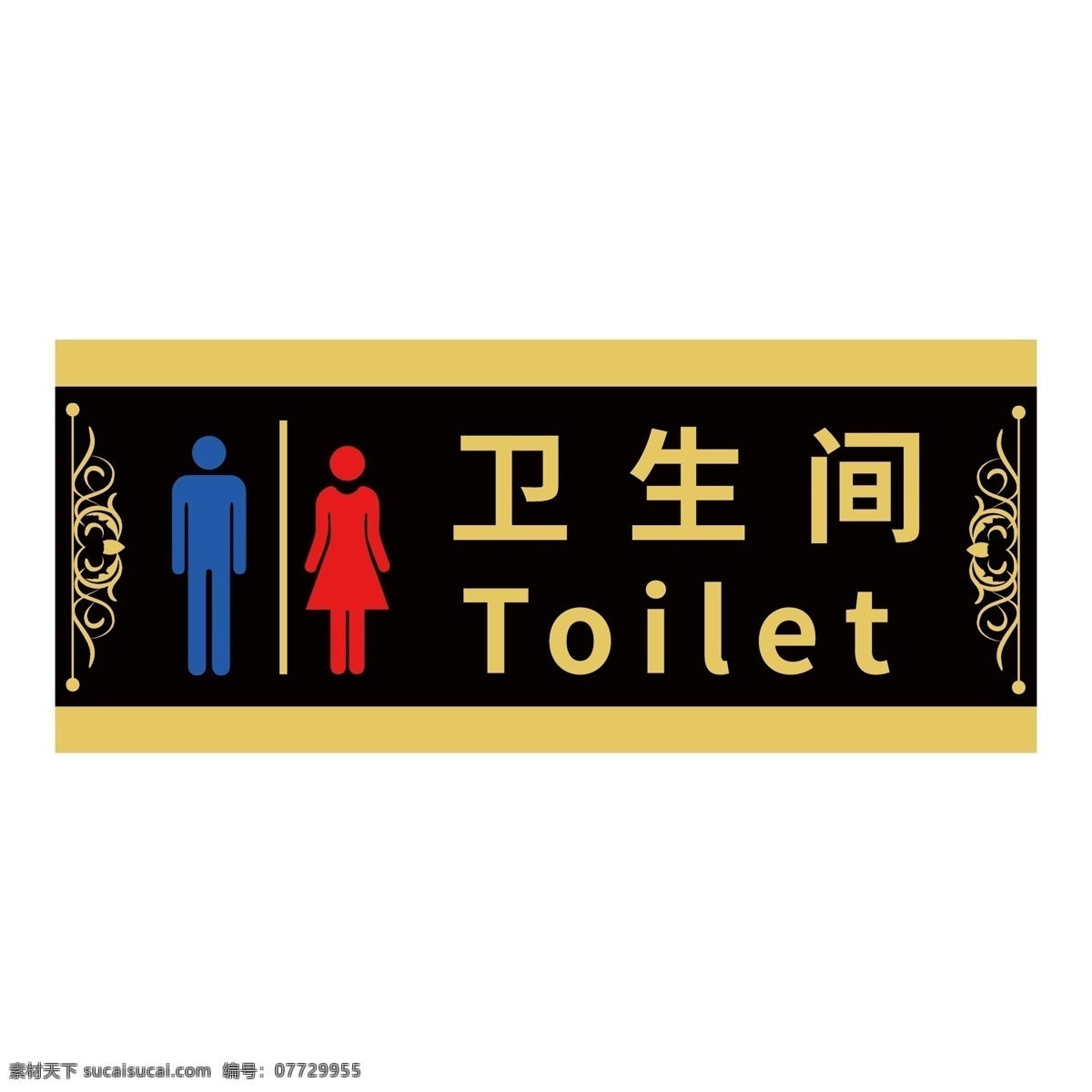 卫生间牌 卫生间 卫生间标识 卫生间标牌 洗手间