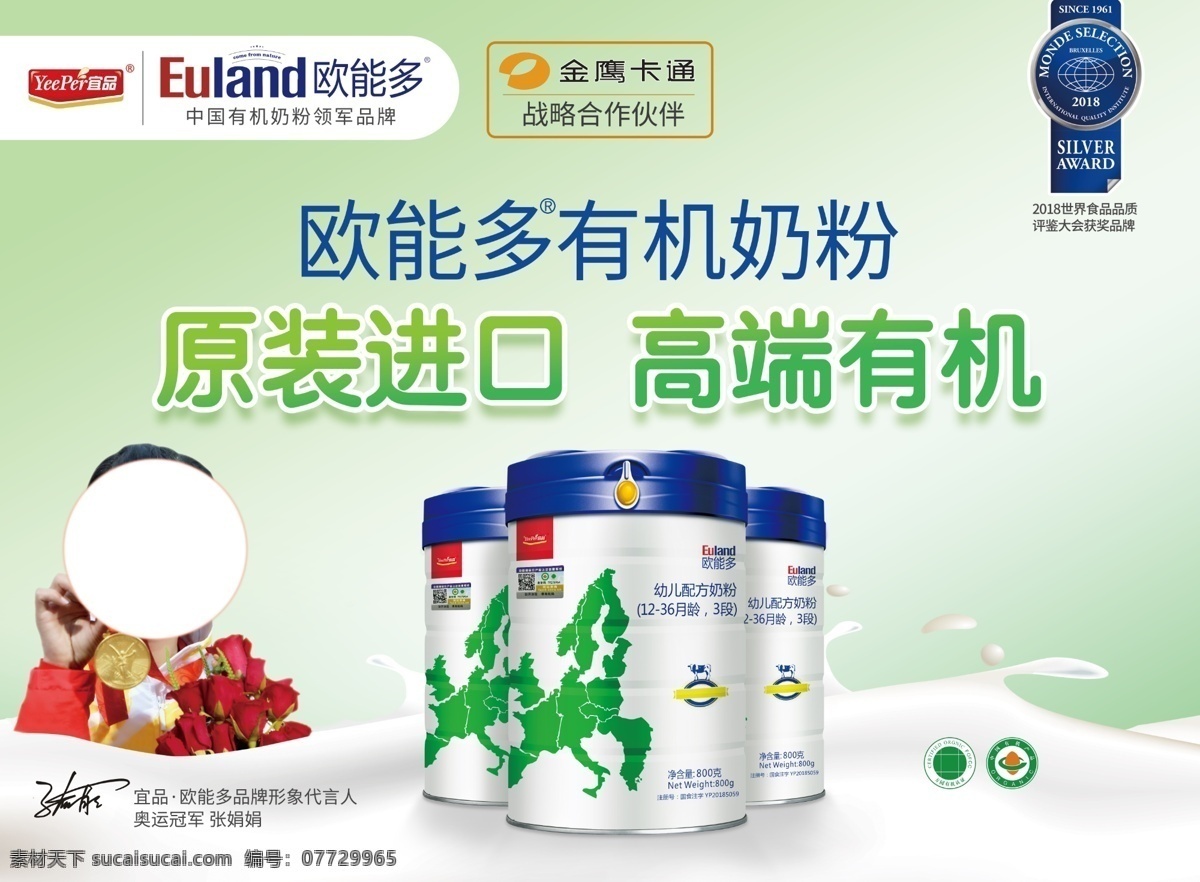 奶粉 欧能多标志 灌装奶粉 进口奶粉