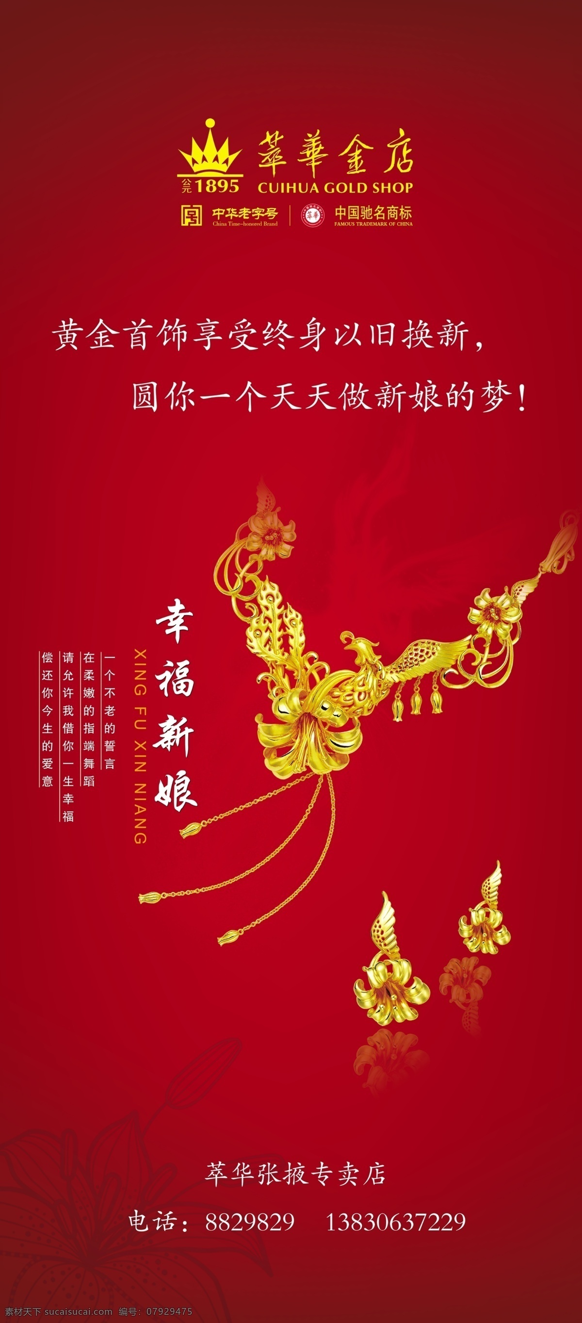 广告设计模板 黄金 黄金展架 婚礼 项链 源文件 展板模板 展架 模板下载 耳坠 萃华金店 黄金宣传 psd源文件 婚纱 儿童 写真 相册 模板