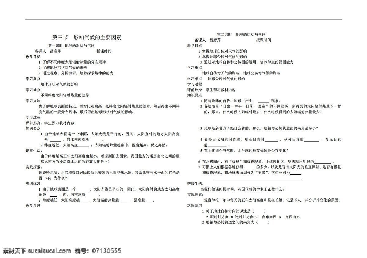 地理 湘 教 版 四 节 世界 主要 气候 类型 湘教版 七年级上册 学案