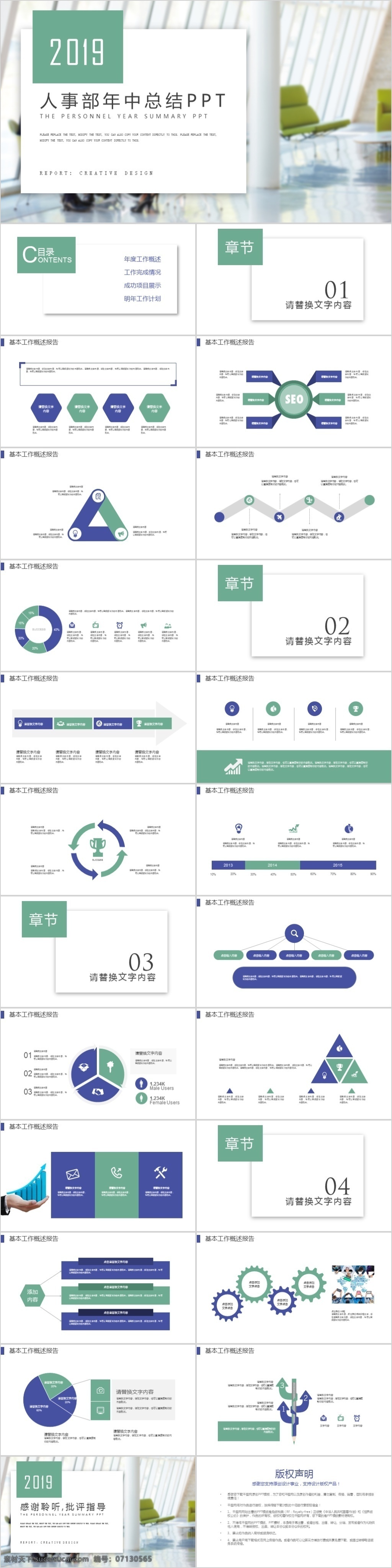 人事部 行政部 年中 工作总结 新年 年终工作 年度 计划汇报 报告 总结 企业 公司 人事 营销 商务 办公 行政 述职 岗位 竞聘 简约 翻书 便签