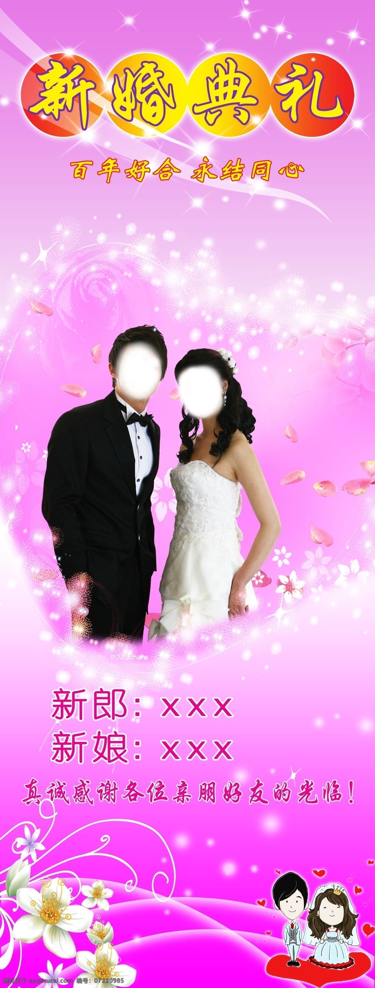 新婚庆典 新婚典礼 结婚庆典 结婚背景 新婚背景 婚庆 婚庆典礼 粉色背景 清爽背景 喜庆背景 海报背景 海报设计计 背景素材 百年好合 永结同心 心形 心型花边 星星 卡通结婚 卡通新婚 卡通婚纱 卡通人物 花纹 花瓣 底纹 暗花 暗底 烟花背景 烟花 分层 广告设计模板 源文件