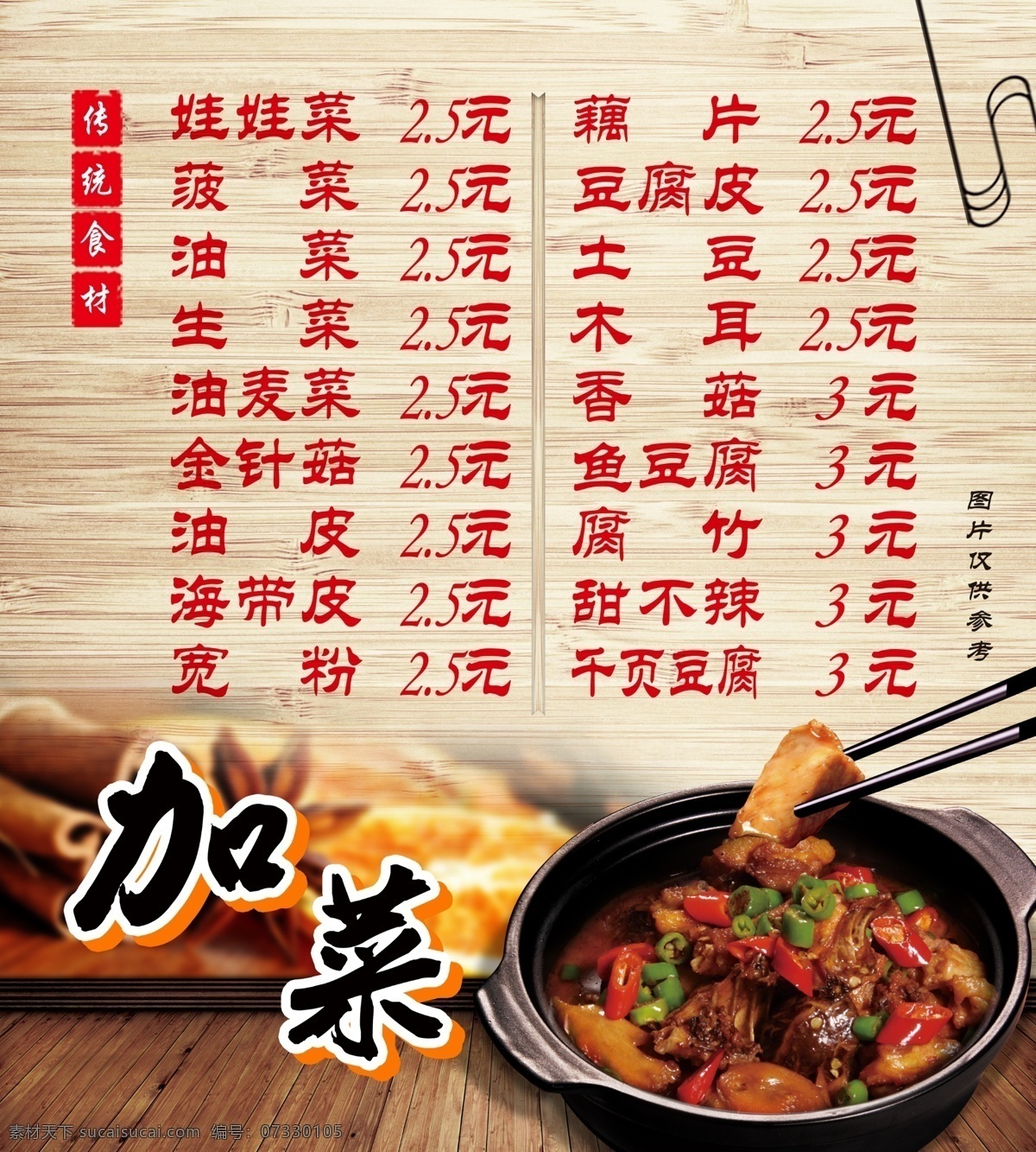 菜单灯箱 菜单 菜单灯片 灯片 灯箱片 灯箱海报 灯箱 灯箱画面 餐饮 饮食 餐 菜单海报 菜价展板 菜价签 黄焖鸡 黄焖鸡加菜 价签 加菜价格 餐饮类 分层
