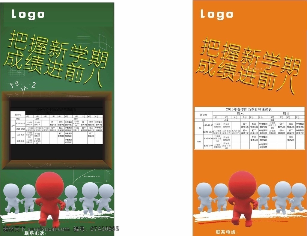 教育 课程表 展架 培训 展架模板 培训结构