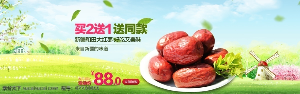 淘宝 红枣 食品 宝贝 海报 模版 大枣 新疆红枣 红枣补品 红枣坚果 红枣广告 红枣展架 红枣养生 红枣海报 红枣包装 红枣文化 红枣野生 红枣礼盒 红枣特产 红枣新鲜 红枣干果 红枣无核 红枣子 模板 淘宝界面设计 广告 banner