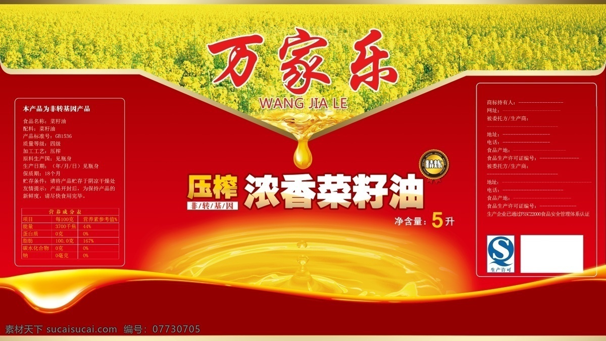菜籽油标签 菜籽油 便签 包装 菜油 食用油 包装设计