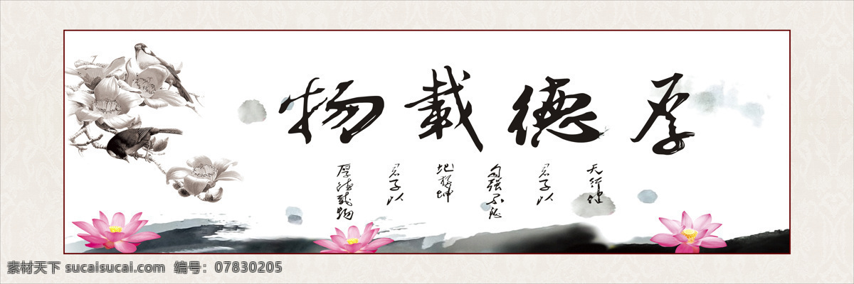 厚德载物 宁静致远 人民的名义 李达康 办公室字画 书法 生意兴隆 毛笔字 毛笔书法 中堂画 装饰画 会议室装饰画 名言 挂画 壁画 无框画 有框画 背景墙 屏风 大厅 办公室 字画 宁静致远字画 海纳百川 天道酬勤 商道酬信 马到成功 茶悟人生 诚信赢天下
