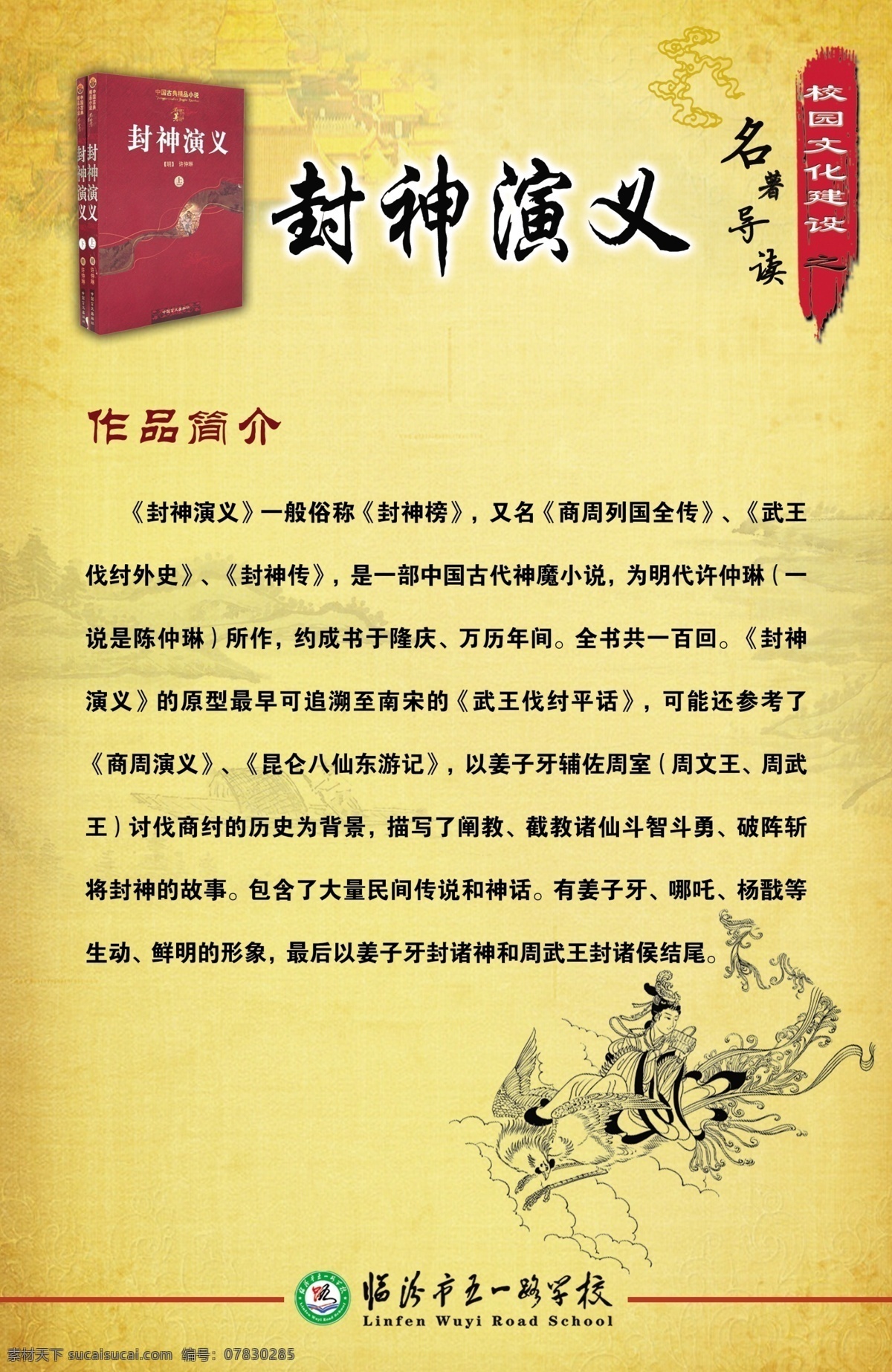 封神演义 校园文化 展板 模板下载 名著 阅读 名著阅读 古典 文学名著 图案 封神演义简介 封神榜 分层 源文件 展板模板 广告设计模板