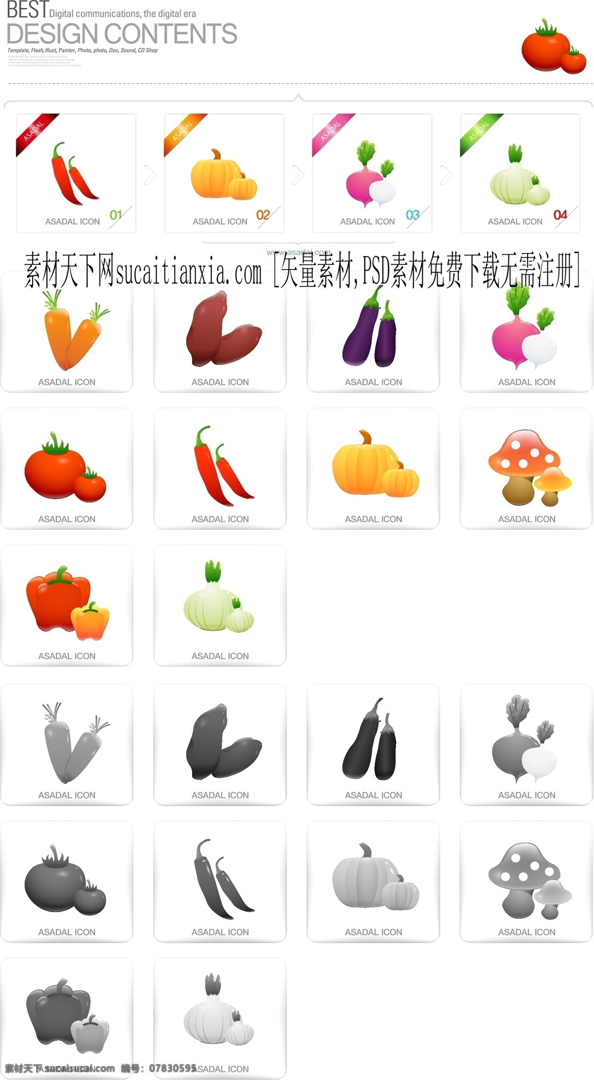 瓜果 蔬菜 图标 矢量图 胡萝卜 辣椒 马铃薯 蘑菇 南瓜 茄子 西红柿 其他矢量图