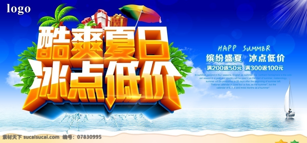 夏天来啦 夏季大促