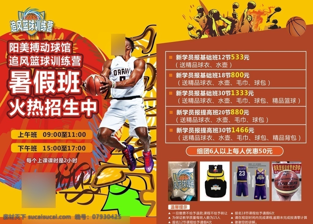 篮球招生 篮球海报 篮球传单图片 篮球传单 篮球培训 篮球比赛 dm宣传单