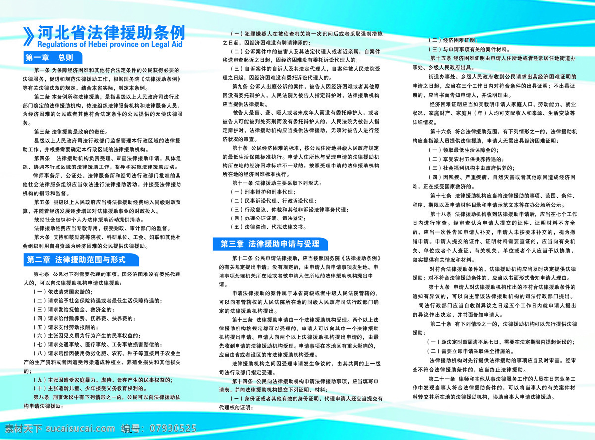 河北省 法律援助 条例 法律 条便 援助条例 法律知识 dm宣传单