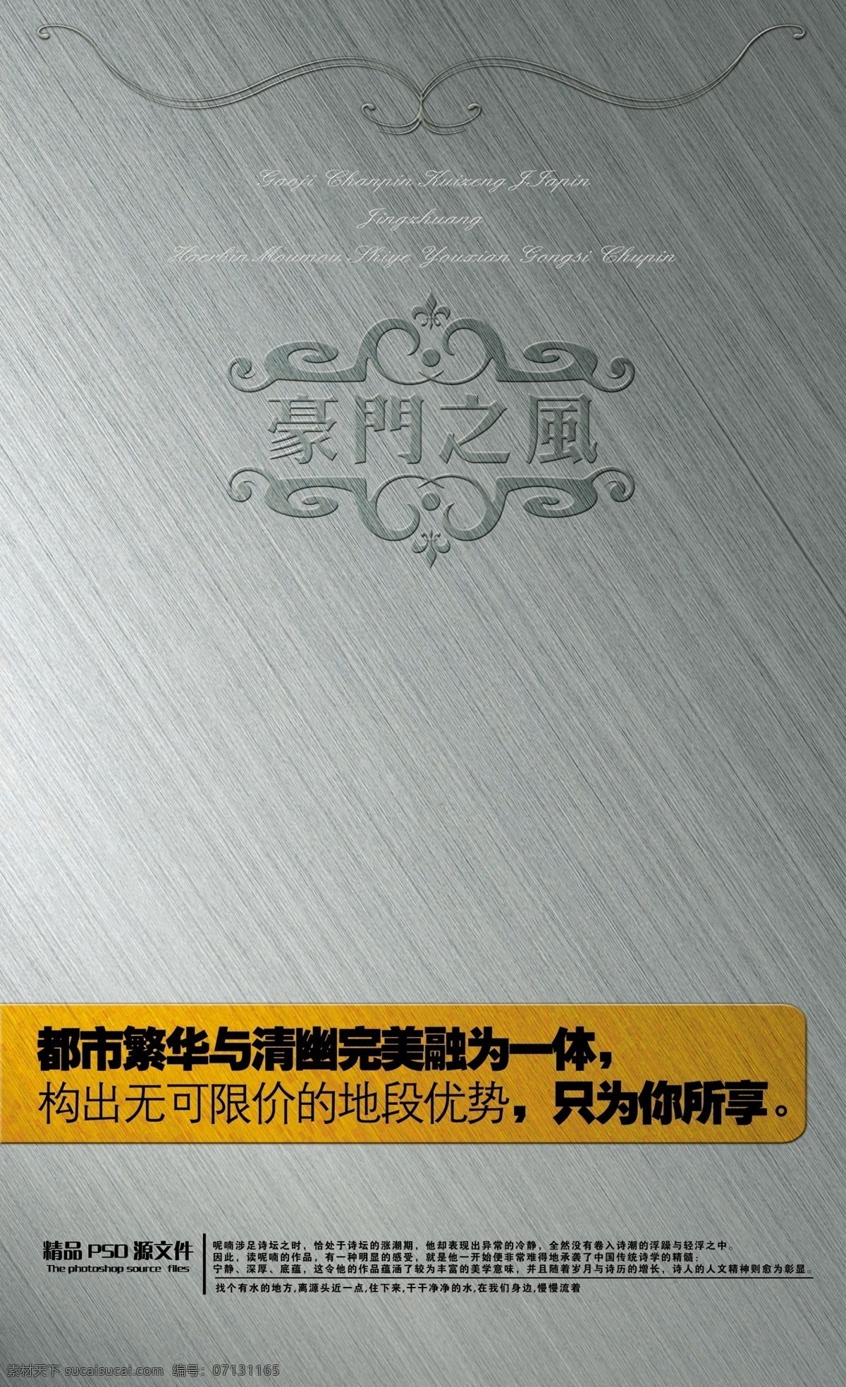 豪门 之风 psd分层 花边 金属质感背景 精品国粹系列 源文件 中国风 豪门之风 psd源文件