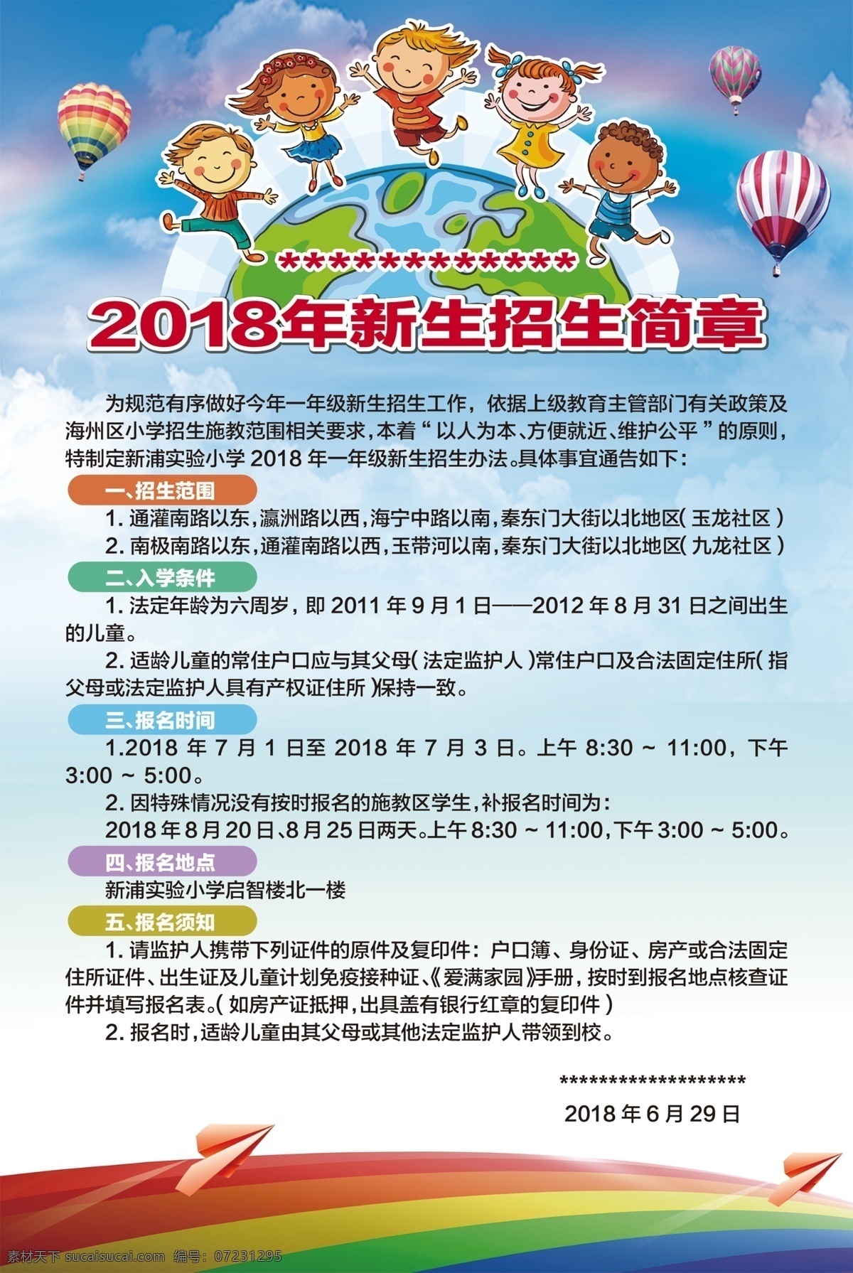招生简章素材图片下载-素材编号07231295-素材天下图库