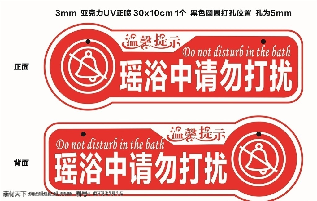请勿打扰 打扫清洁 亚力克 挂牌 酒店提示 会议中 展板模板