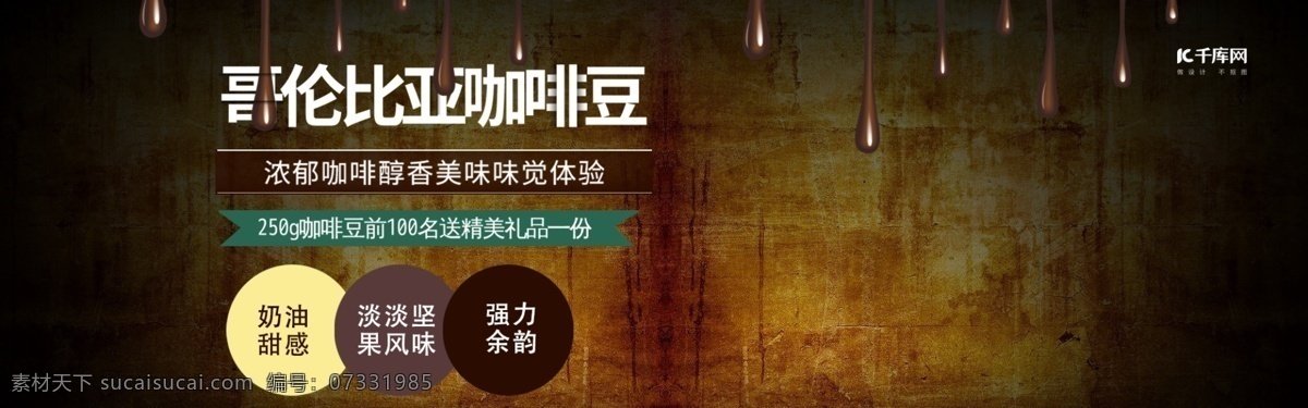 电商 咖啡豆 食品 饮品 全 屏 装修 海报 咖啡 banner 全屏