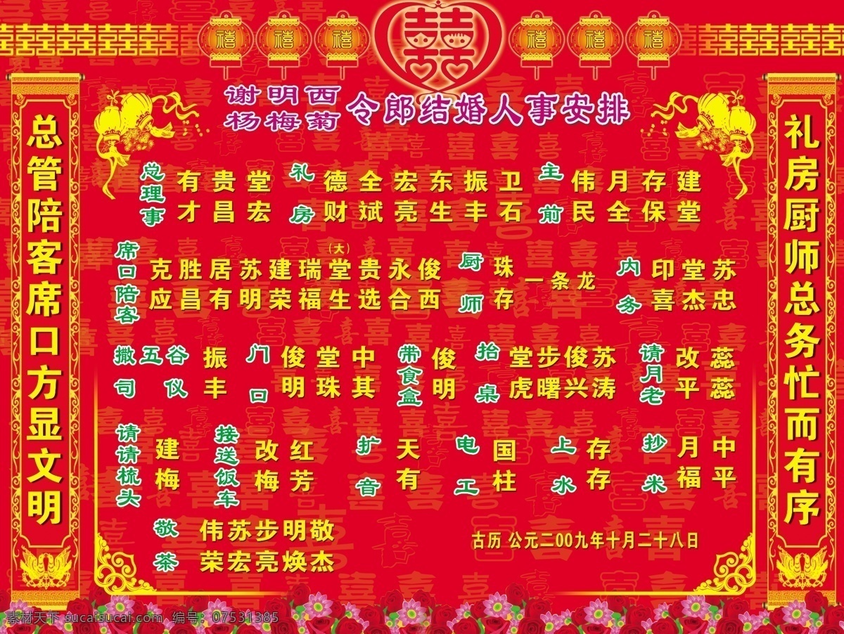 结婚 理事 单 分层 边框 花纹 婚庆海报 结婚庆典 源文件 结婚理事单 理事单 人事安排 psd源文件 婚纱 儿童 写真 相册 模板